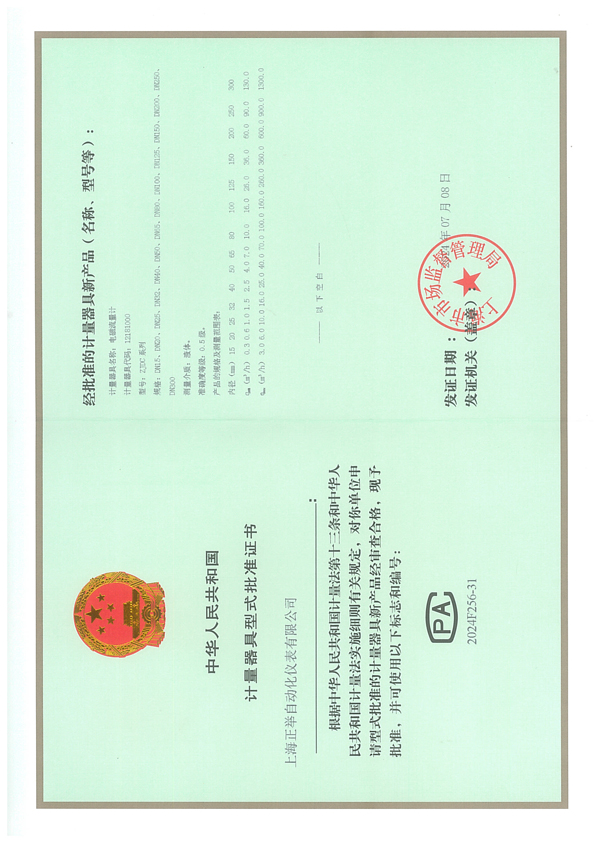 电磁流量计生产许可证（0.5级型式批准证书)