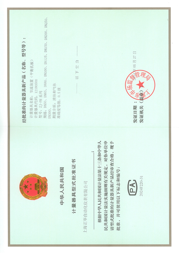 平衡流量计生产许可证（0.5级型式批准证书)