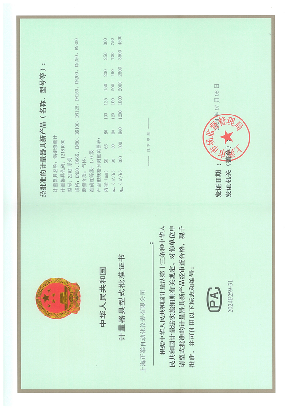涡街流量计生产许可证（1.0级型式批准证书)