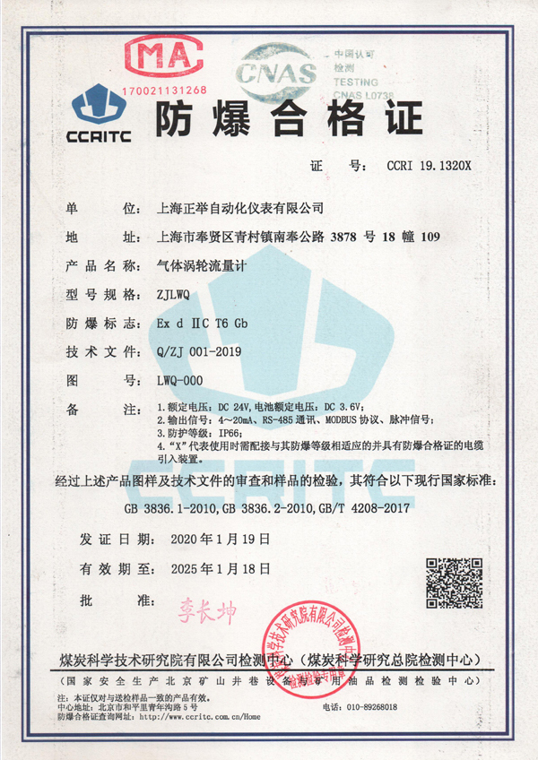 气体涡轮防爆合格证