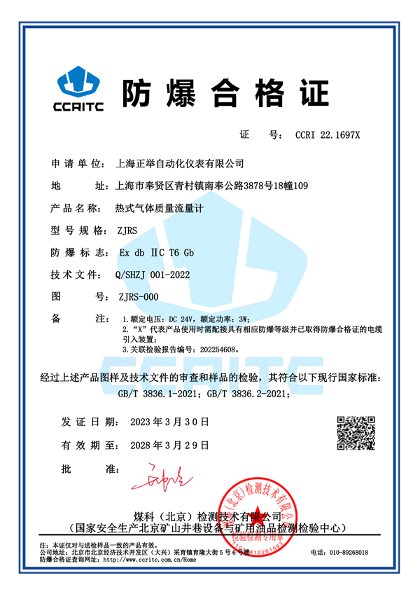 热式气体质量流量计