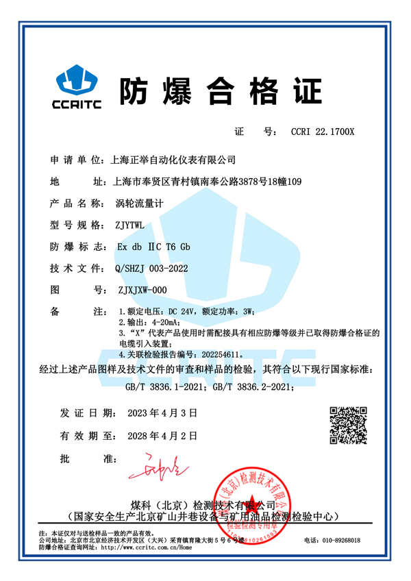 防爆合格证