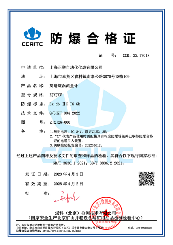 防爆合格证