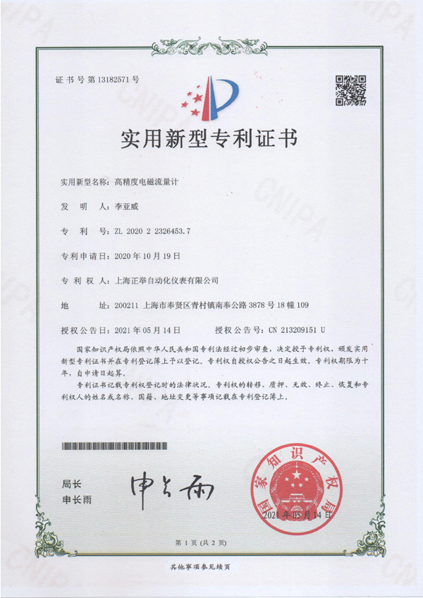 实用新型专利证书