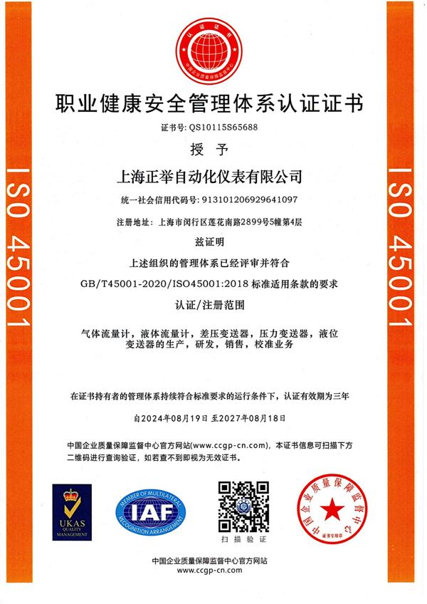 职业健康安全管理认证