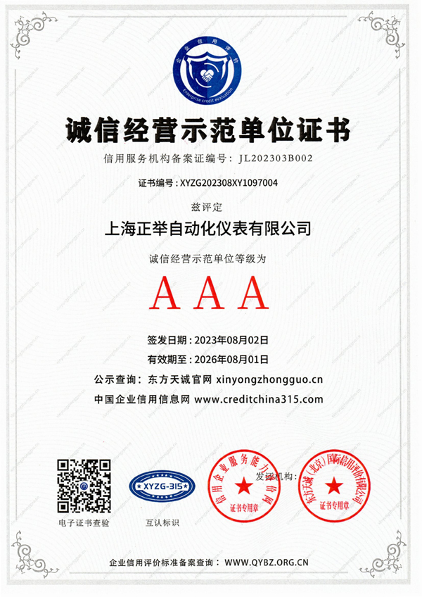 诚信经营示范单位